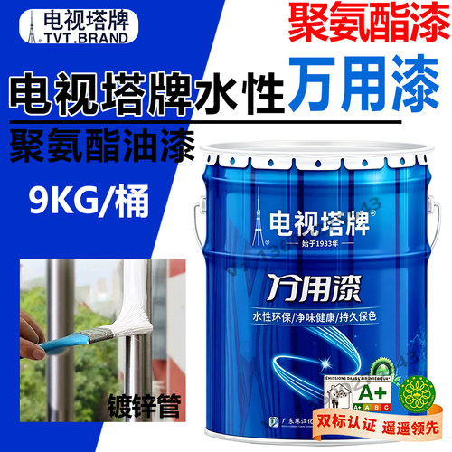 电视塔牌万用漆水性聚氨酯金属漆防腐防锈镀锌管漆木器玻璃专用漆