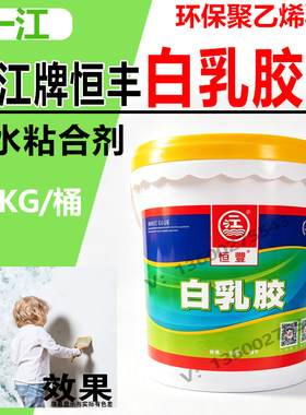 一江恒丰白乳胶强力家具胶环保聚乙烯乳液高粘木工胶水强力手工胶