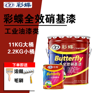 彩蝶全效硝基漆快干金属漆木器家具翻新保护漆栏杆铁门防锈防腐漆