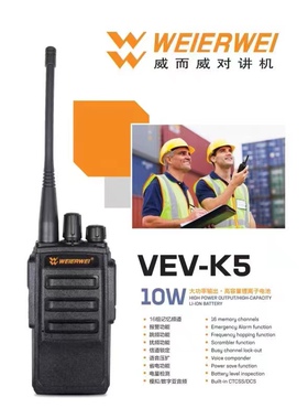 威而威对讲机 VEV-K9 VEV-K5对讲机原装正品
