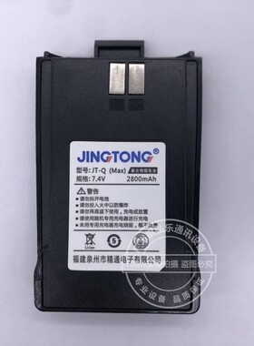 精通Qmax对讲机锂电池 JINTONG