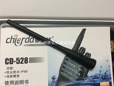 驰尔达U803 CD-728 CD-528对讲机原装专用天线400-470MHz天线
