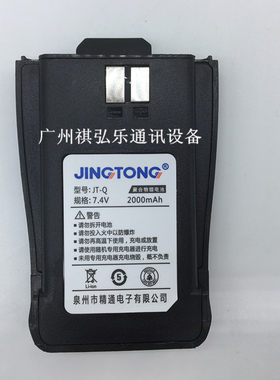 原装精通JBL-16 JT-Q JT-Q6 JT-Q8 JT-Q9对讲机电池 2000mAh锂电