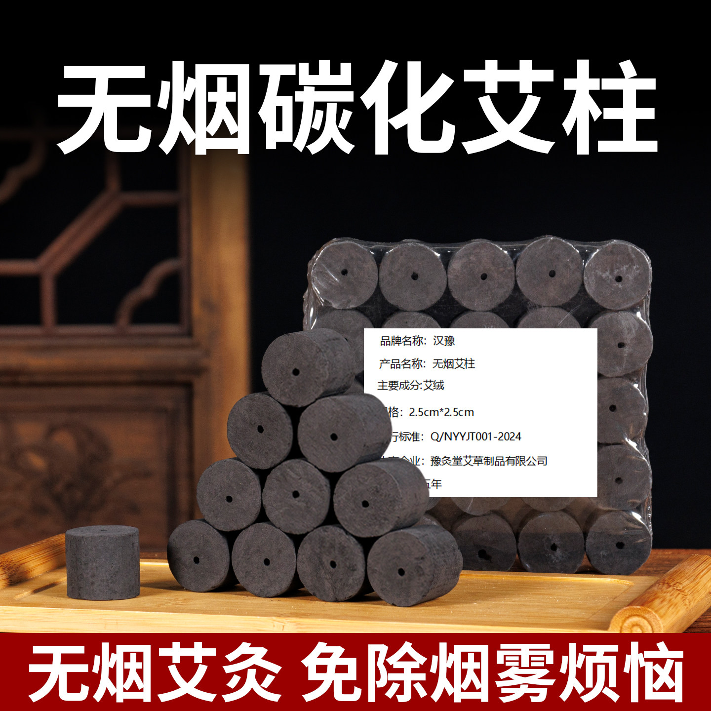 18mm无烟艾灸柱碳化陈年艾柱家用图片