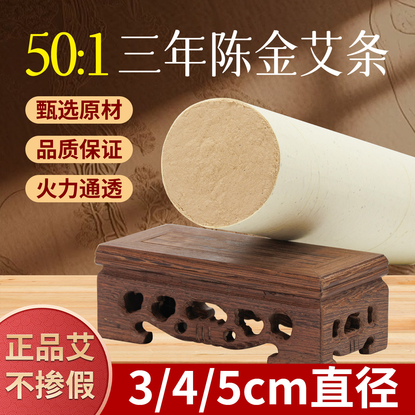 4cm手工黄金绒艾条艾绒特级艾柱高品质三年陈雷火灸南阳艾条家用