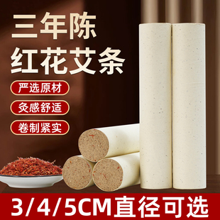 5cm加药加红花三年陈艾条雷火灸艾灸纯阳艾柱艾灸条熏香棒家用