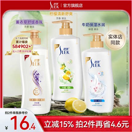 舒蕾薰衣草舒缓香氛沐浴露柠檬清新舒爽牛奶保湿水润大瓶家庭装