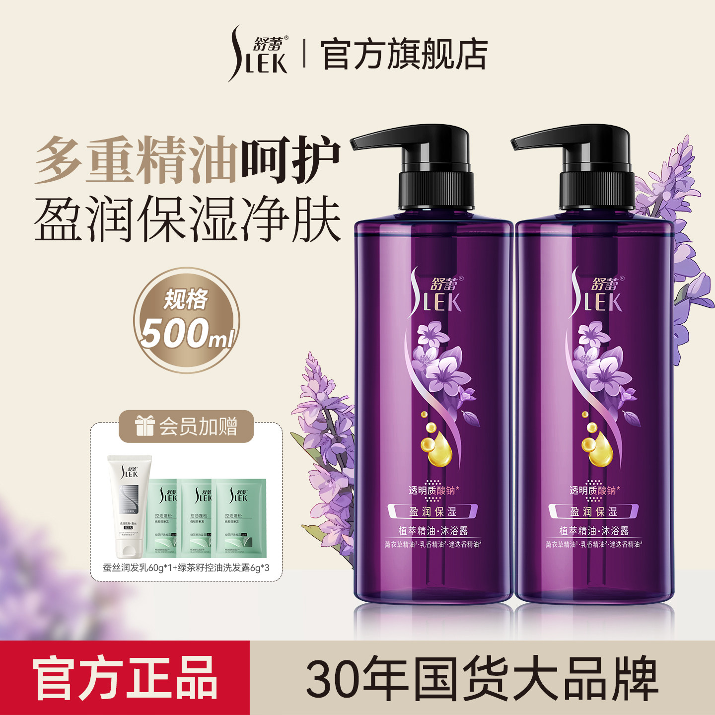 【会员享加赠】舒蕾精油沐浴露净爽保湿补水持久留香型沐浴液