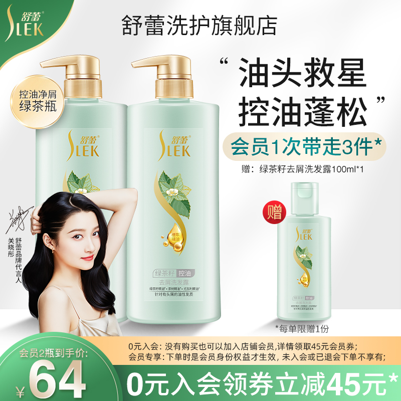 舒蕾洗发水露去屑止痒控油女柔顺蓬松500*2