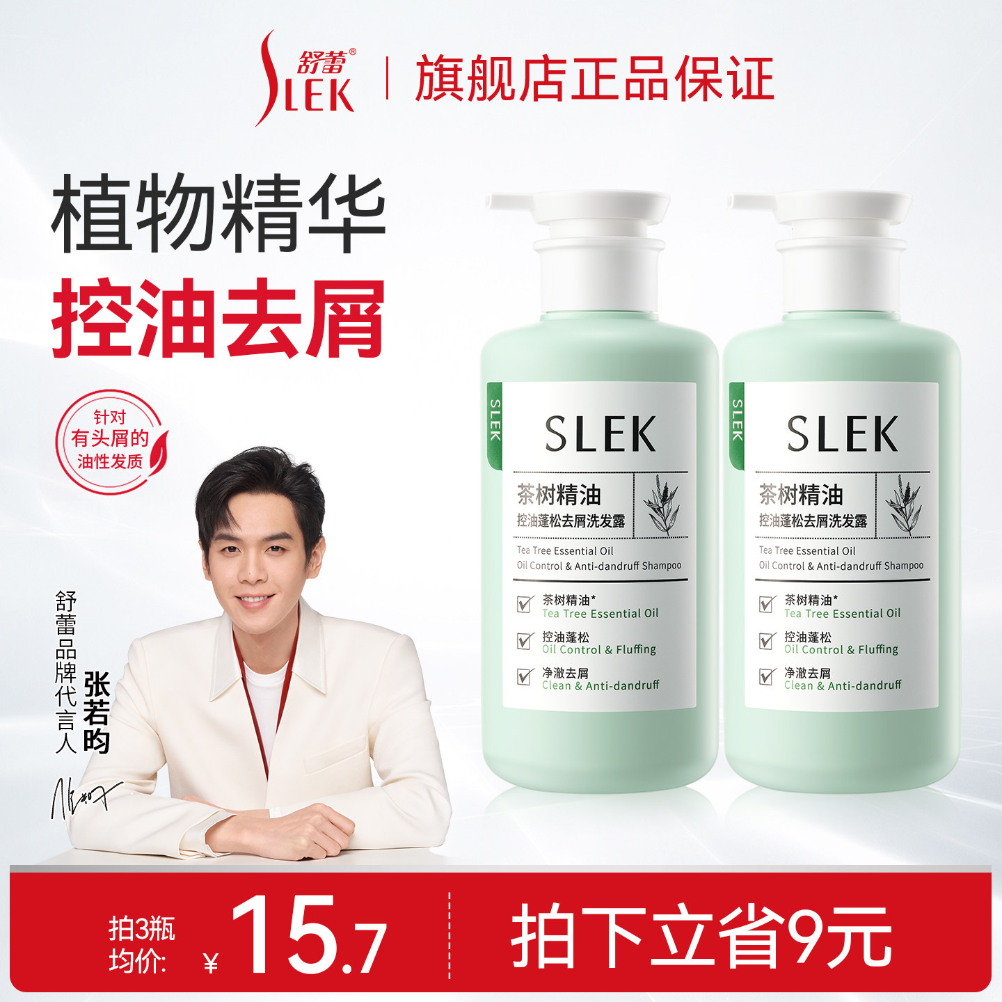 舒蕾茶树精油控油去屑止痒洗发水470g