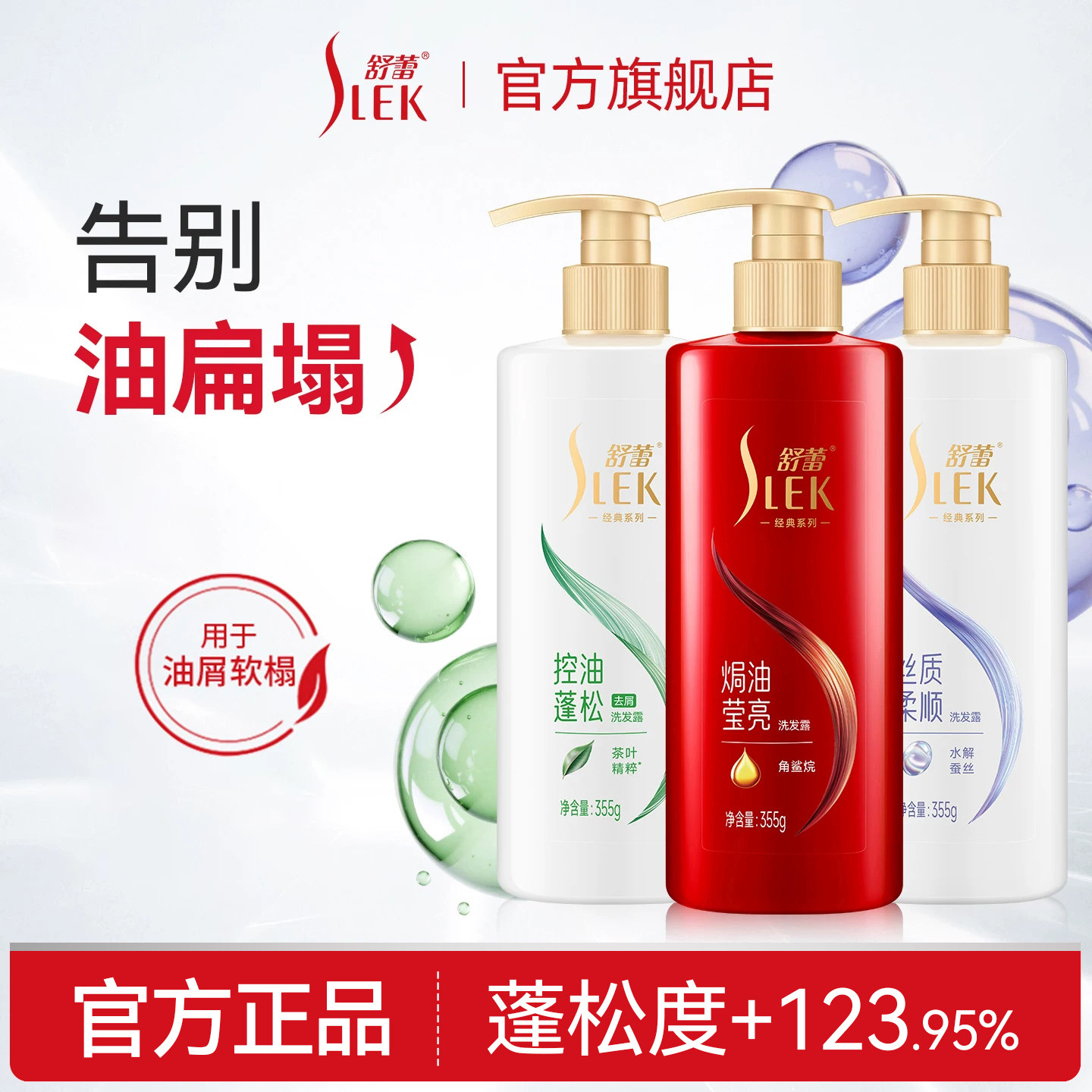 【洗发水TOP热销】控油洗发水