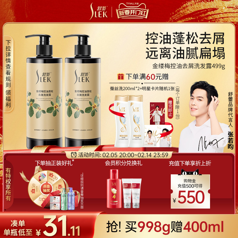 张若昀新品舒蕾金缕梅洗发水控油蓬松去屑青蒿茶树精油护理洗发露