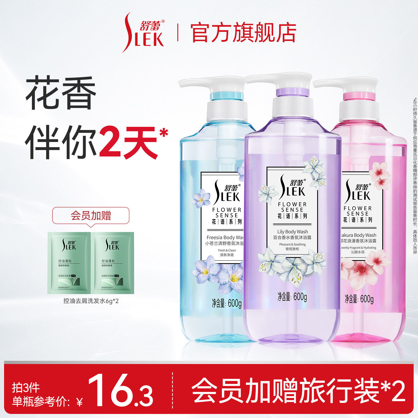 舒蕾保湿香氛沐浴露系列
