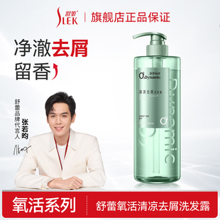 舒蕾氧活顺滑去屑洗发露751g