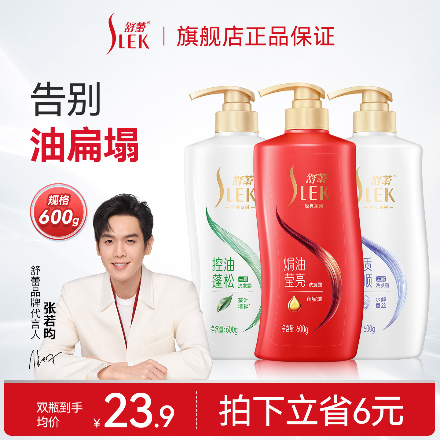 【百亿补贴】舒蕾焗油莹亮洗发露控油蓬松洗发水去屑止痒改善毛躁