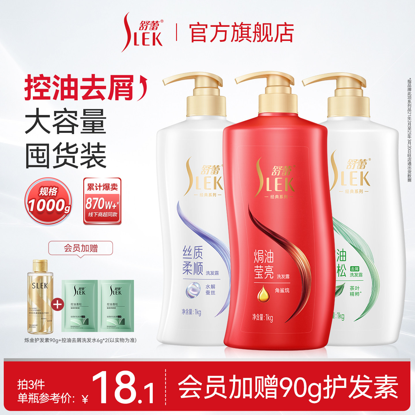 控油柔顺大容量洗发水国货经典