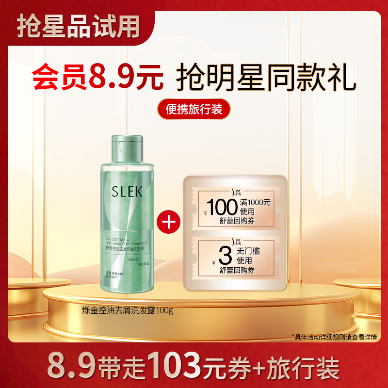 群专享/舒蕾控油去屑烁金洗发露