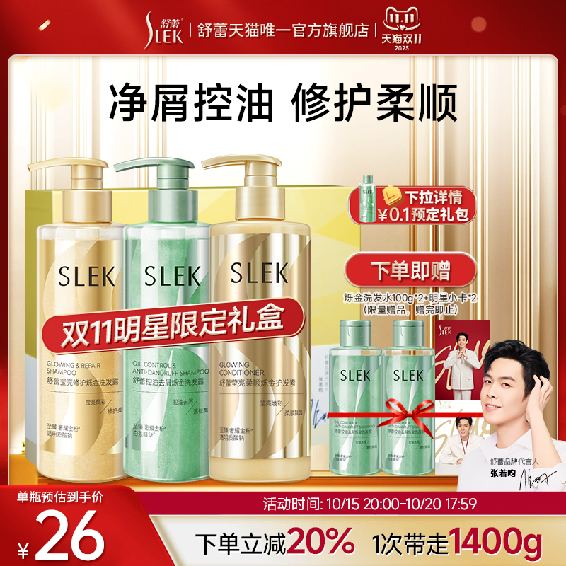 舒蕾洗发水X张若昀同款新品