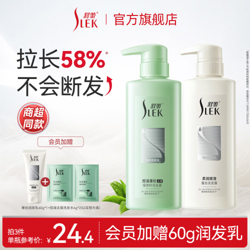 【会员享加赠】舒蕾控油蓬松洗发露防断发洗发水去屑洗头膏