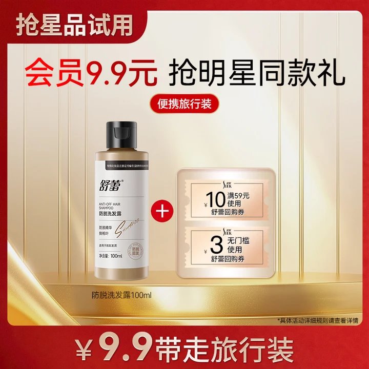 舒蕾防脱固发洗发水控油蓬松固发
