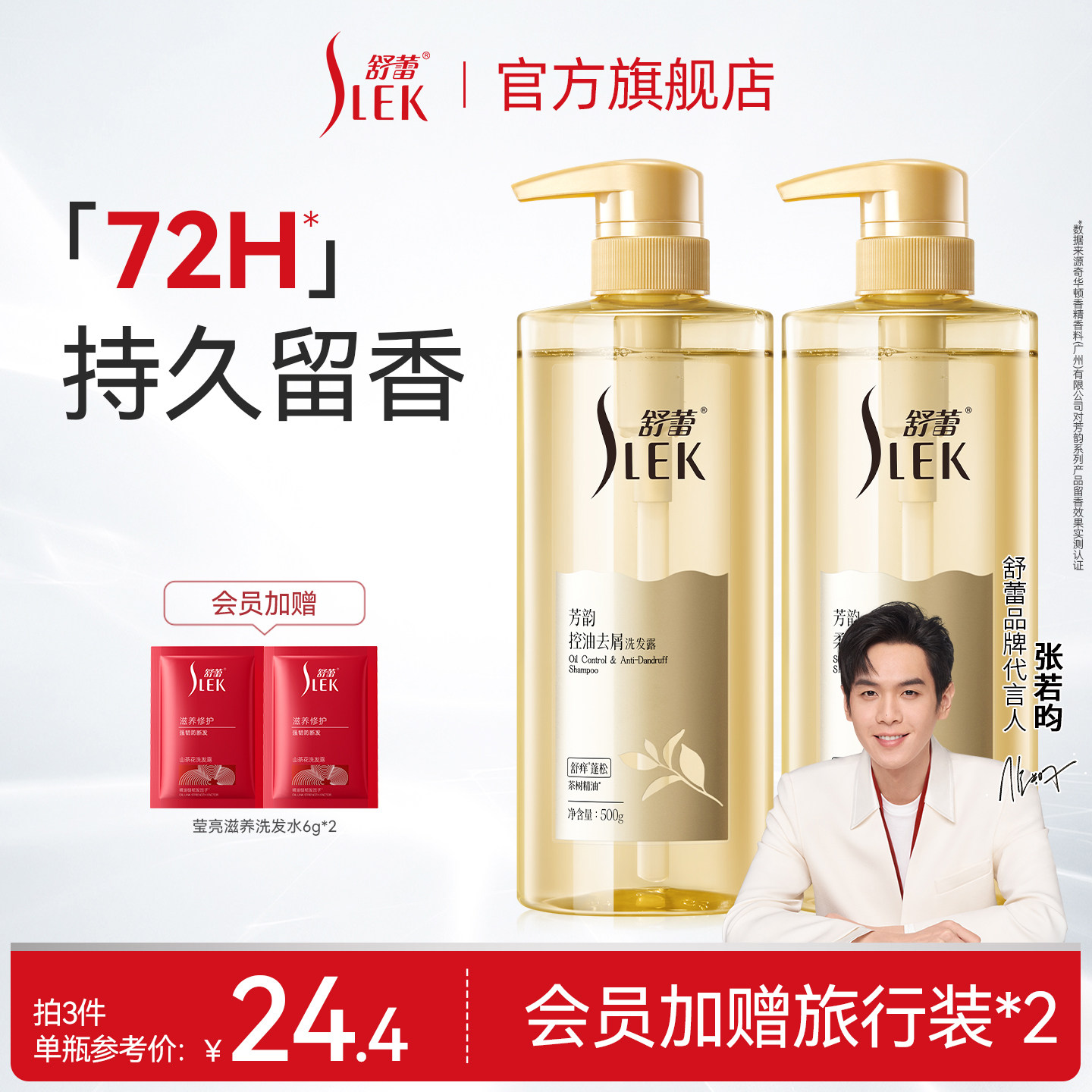 【会员享加赠】舒蕾芳韵莹亮修护洗发水护发素乳液润发精华素