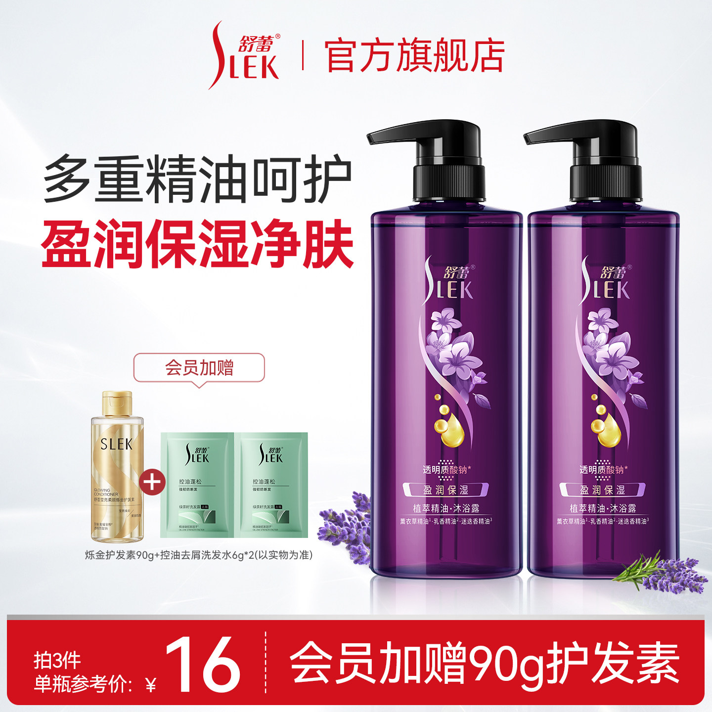 舒蕾精油沐浴露持久留香