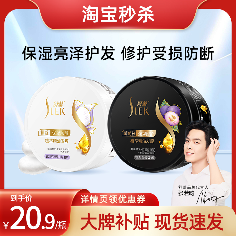 舒蕾免蒸发膜修护干枯烫染受损发专用营养护发素男女柔顺顺滑正品