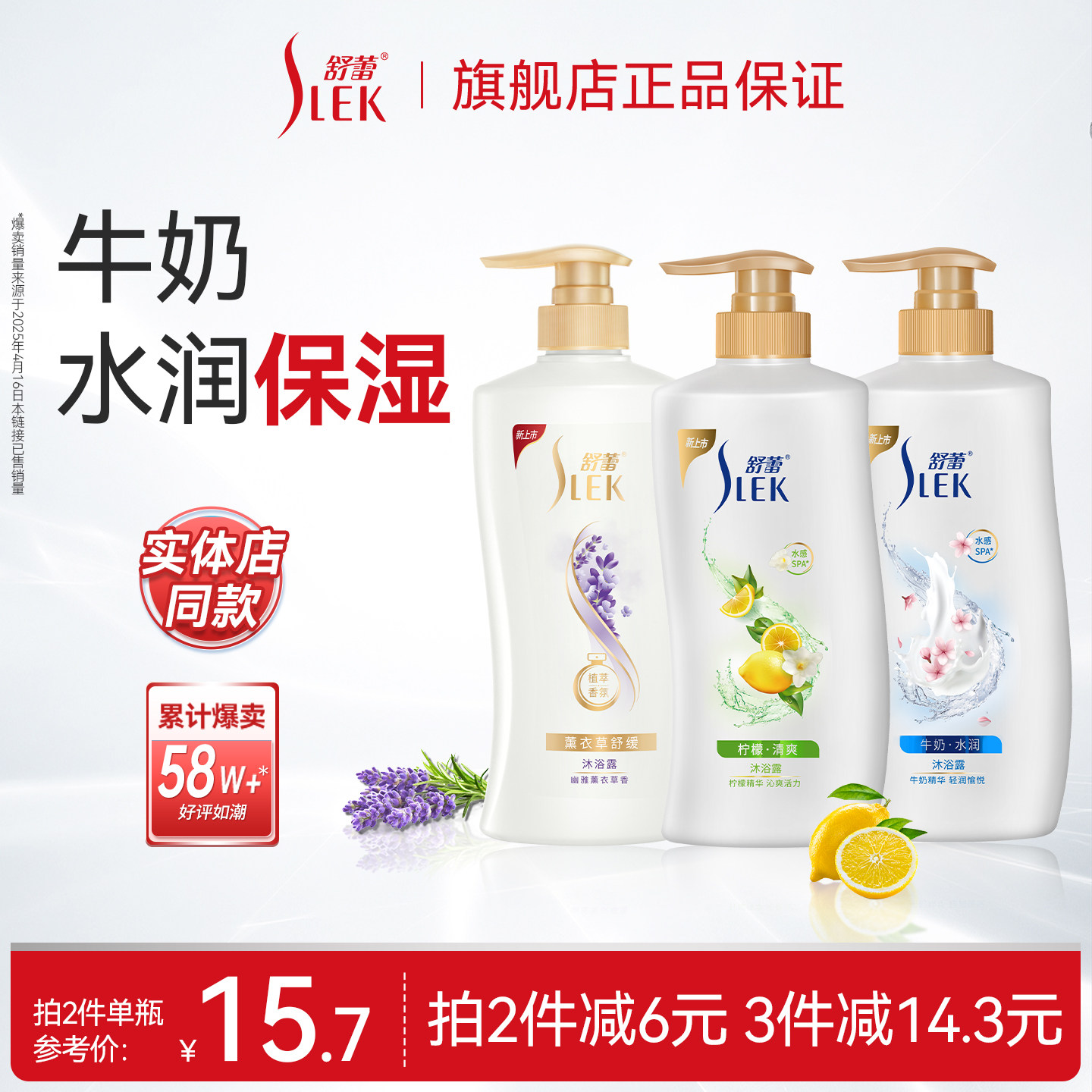 舒蕾牛奶沐浴露薰衣草香氛柠檬留香滋润保湿身体沐浴乳正品旗舰店