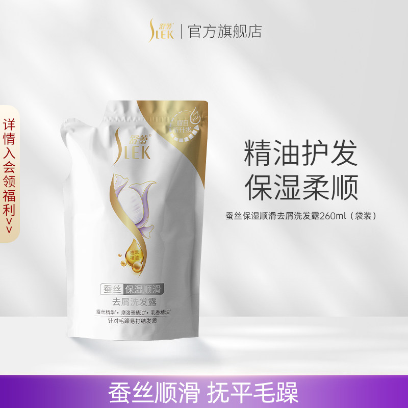 舒蕾蚕丝保湿顺滑去屑洗发露260ml旅行装洗发水柔顺改善毛躁分叉属于什么档次？