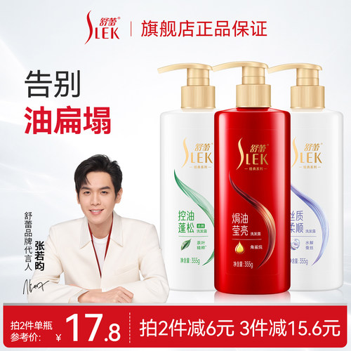 【洗发水TOP热销】控油洗发水