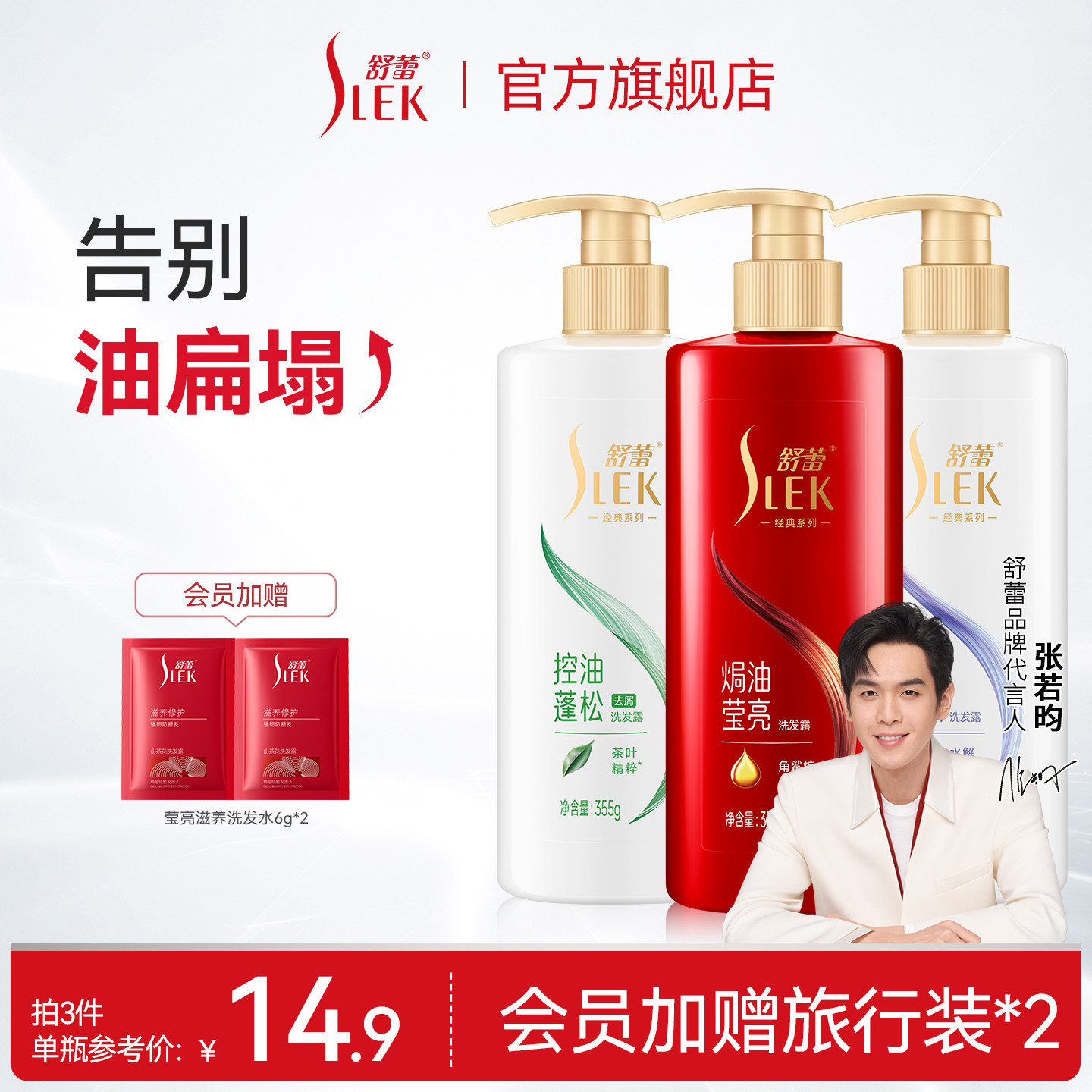 【会员享加赠】舒蕾控油蓬松洗发水去屑保湿柔顺生姜洗发露沐浴露