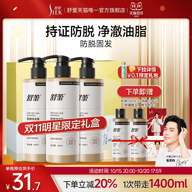 舒蕾防脱洗发水控油蓬松