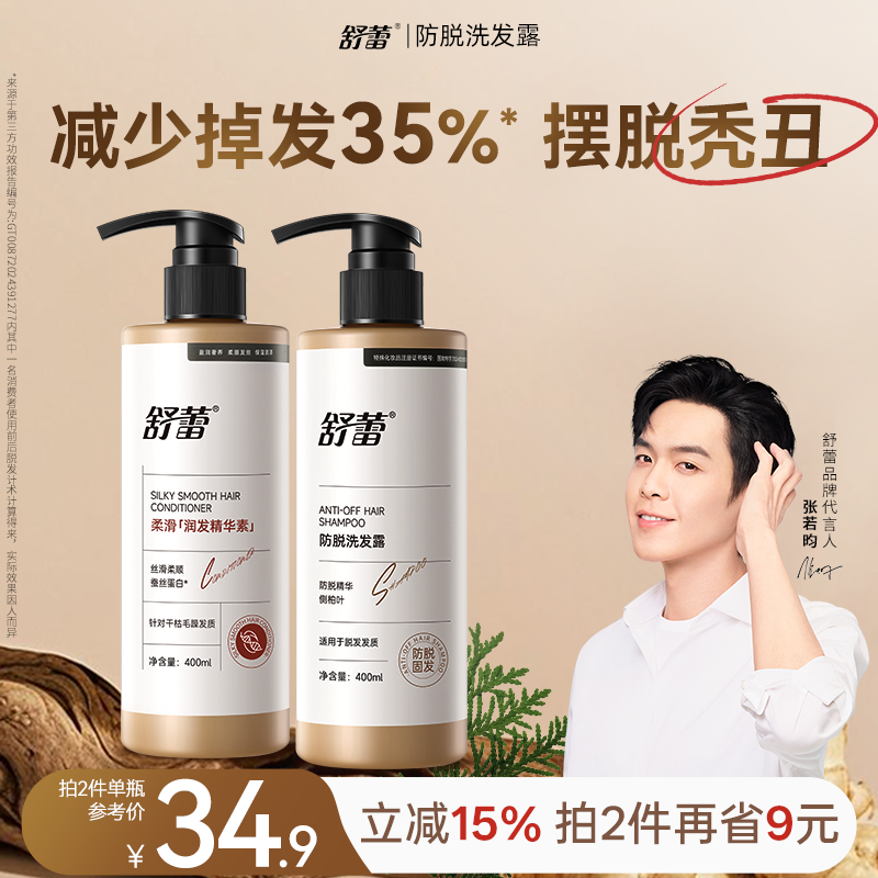 舒蕾防脱洗发水控油蓬松