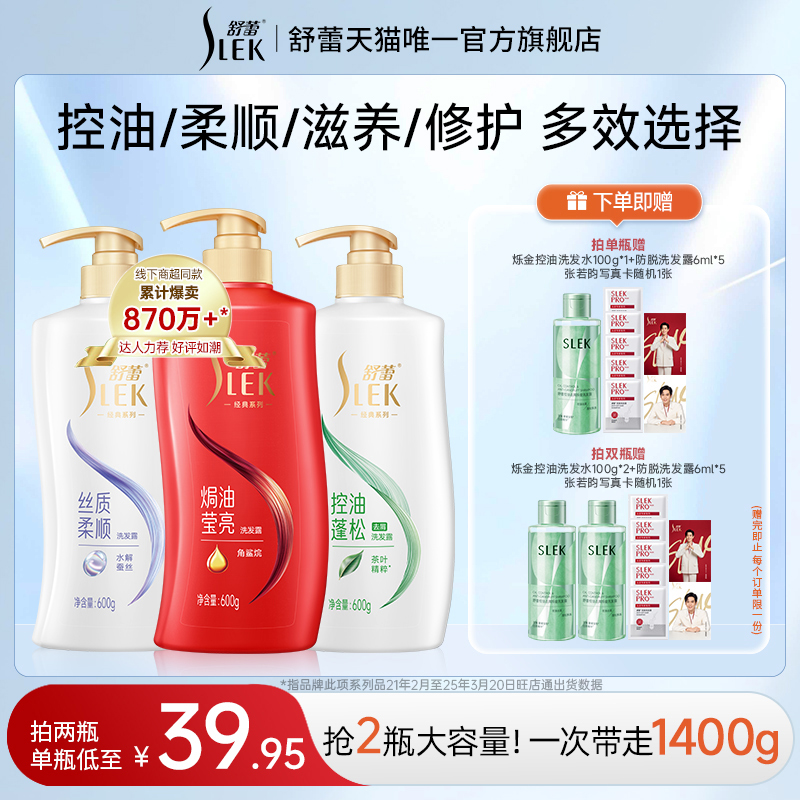 舒蕾洗发水控油去屑绿茶籽柔顺滑山茶花蚕丝洗发露家庭装官方正品 - 封面