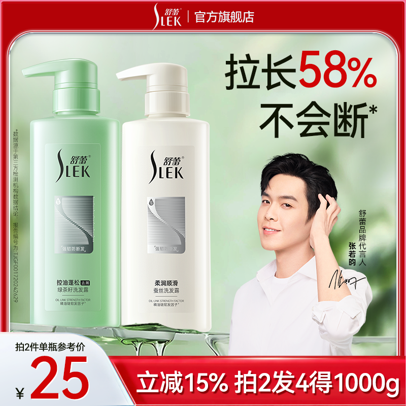 舒蕾控油蓬松绿茶籽洗发露防断发洗发露洗发水去屑洗头膏官方正品