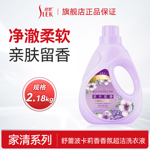 舒蕾波卡莉香香氛超洁洗衣液2.18kg/瓶高效洁净香氛洗衣液-DG