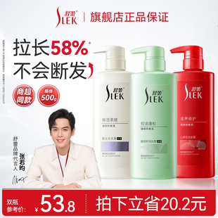 舒蕾控油蓬松去屑洗发水防断发修护改善毛躁洗发露 百亿补贴