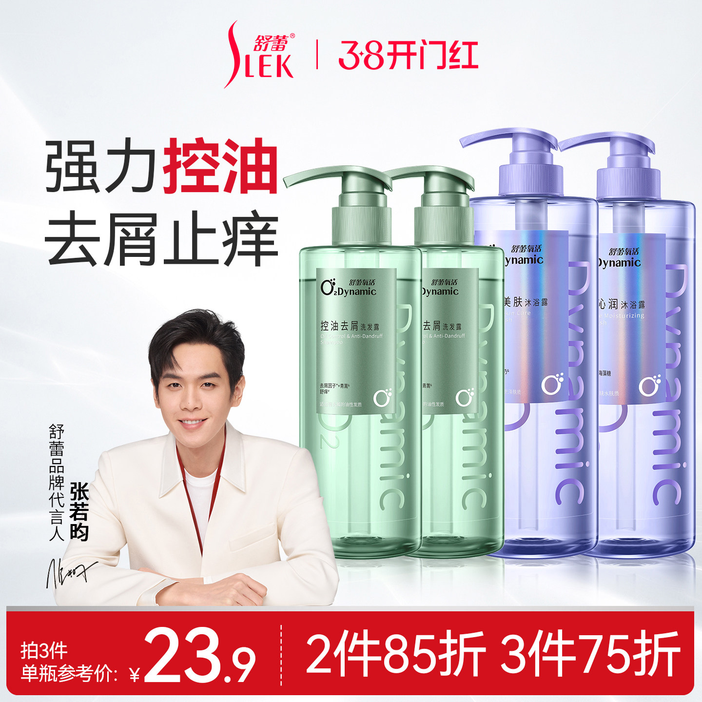 舒蕾氧活洗发水沐浴露控油去屑顺滑保湿净屑止痒洗发露旗舰店