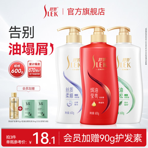 舒蕾家庭装控油保湿修护洗发露