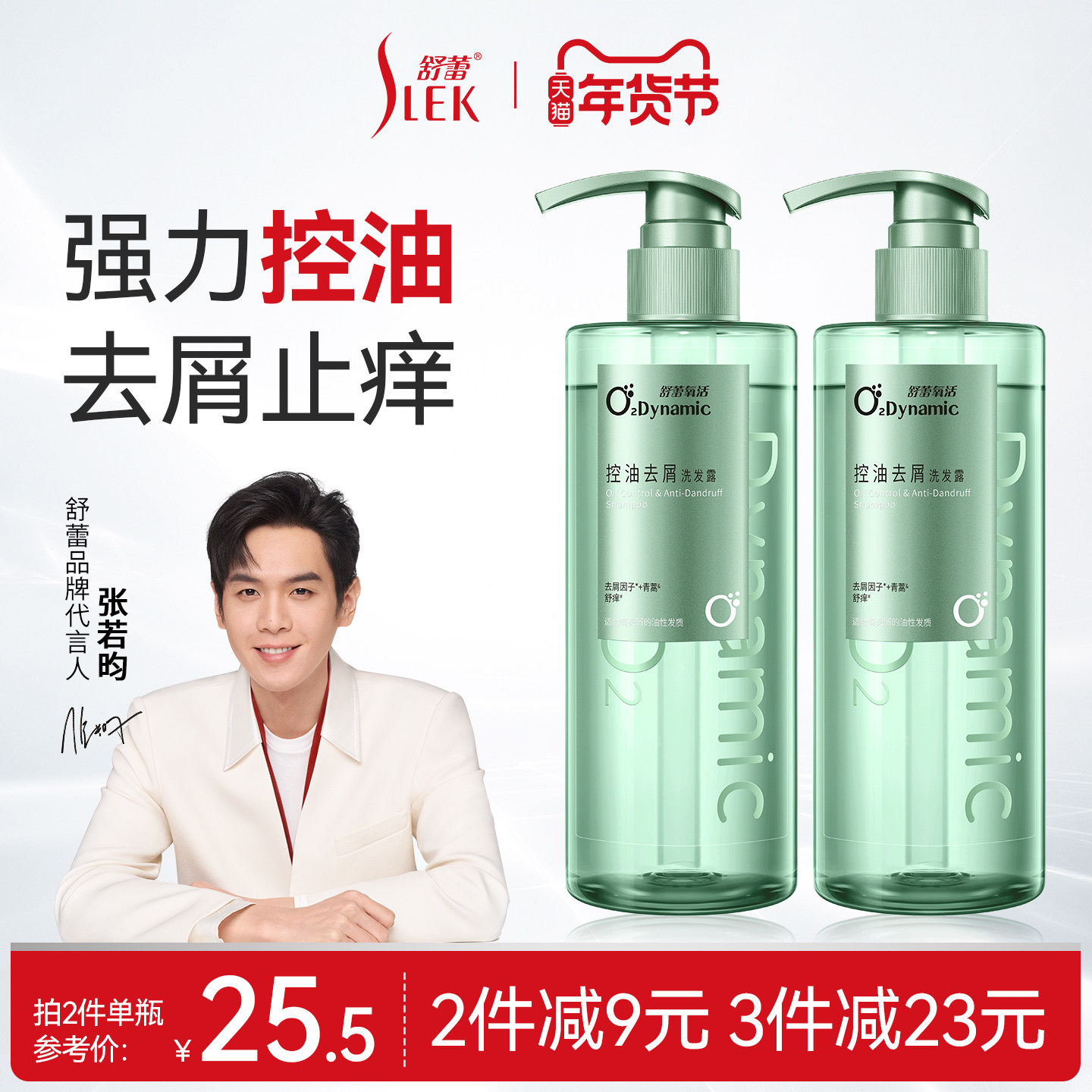 14亓/瓶史低拍3件43亓 舒蕾 洗发水护发素任选 1、需叠88vip200-25消费券 - 线报酷