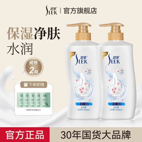 舒蕾无皂基牛奶水润沐浴露