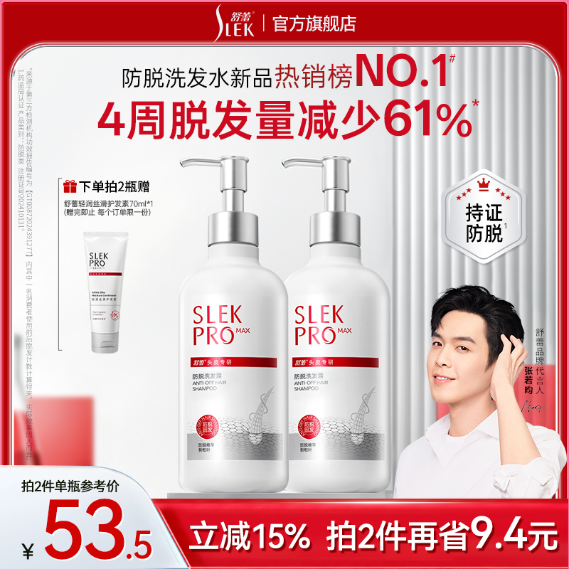 舒蕾PRO防脱固发洗发水控油蓬松