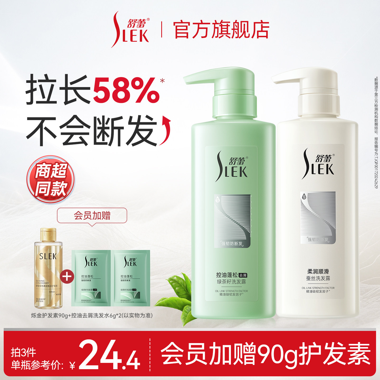 【会员享加赠】舒蕾控油蓬松洗发露防断发洗发水去屑洗头膏