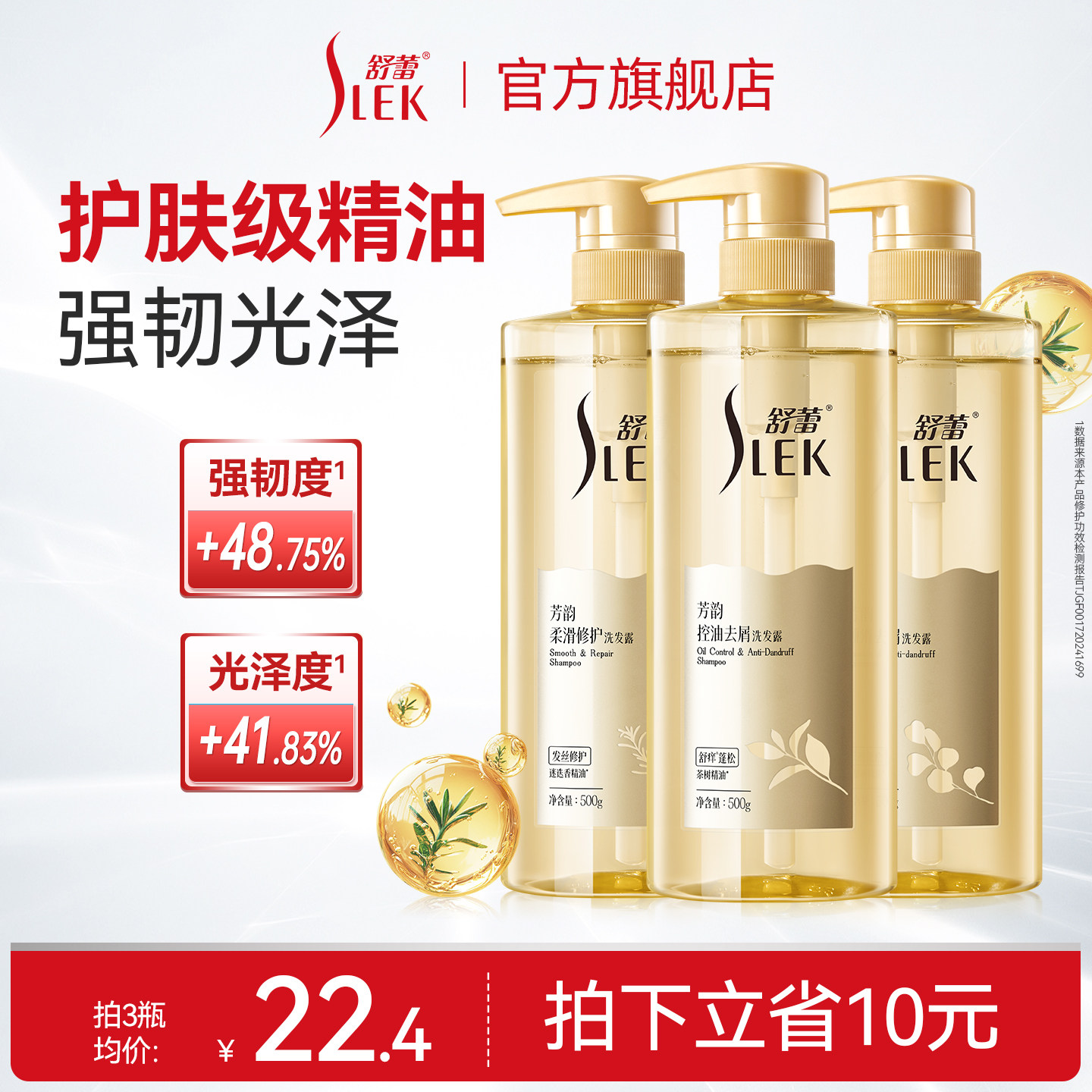 舒蕾芳韵控油去屑洗发露柔顺修护洗头膏护发素沐浴露