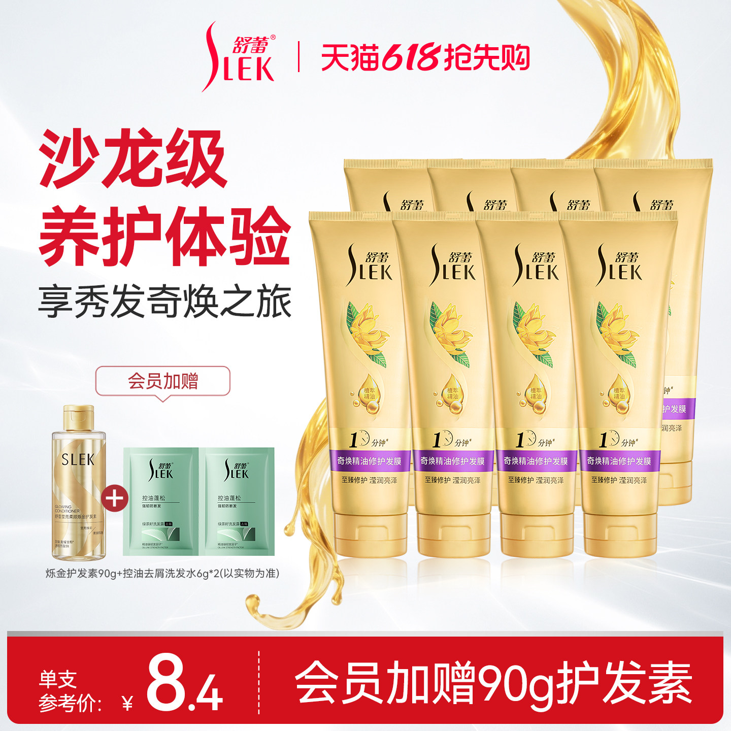 【618预售】舒蕾奇焕精油护发发膜强韧发膜柔顺修护受损免蒸发膜