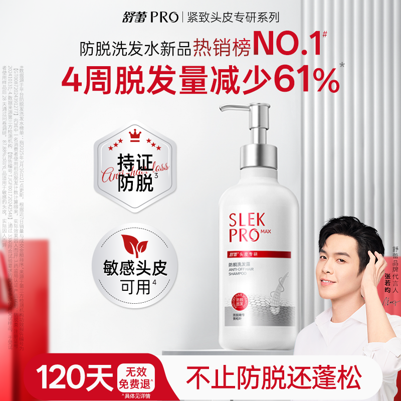 舒蕾控油防脱固发洗发水