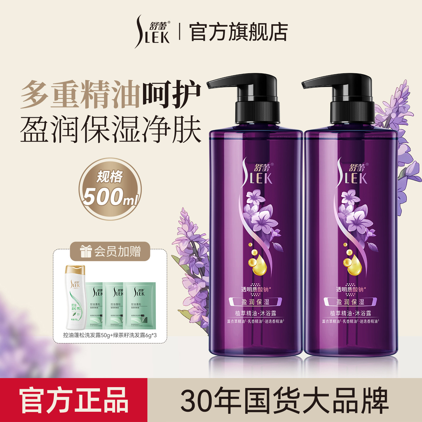 舒蕾精油沐浴露持久留香图片