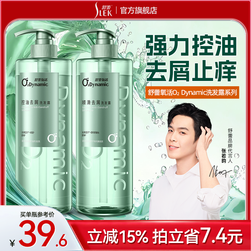 舒蕾氧活洗发水控油清凉蓬松去屑夏天清爽顺滑专利去屑止痒去油
