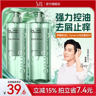 舒蕾氧活洗发水控油清凉蓬松去屑夏天清爽顺滑专利去屑止痒去油