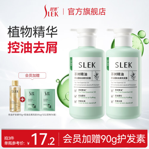 【会员享加赠】舒蕾茶树精油控油蓬松去屑洗发露金缕梅青蒿洗发水